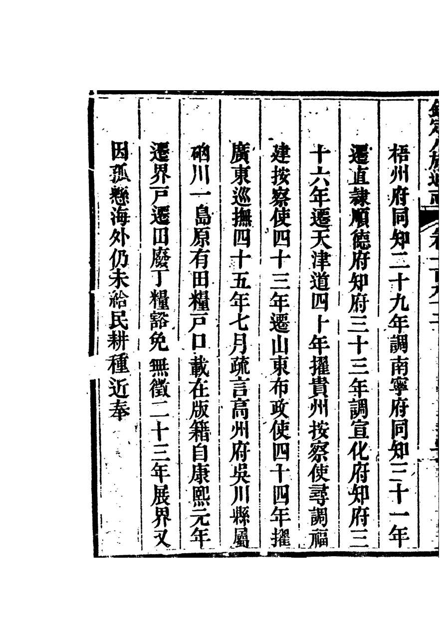 84801-欽定八旗通志_內府官撰內府 .pdf_第3页