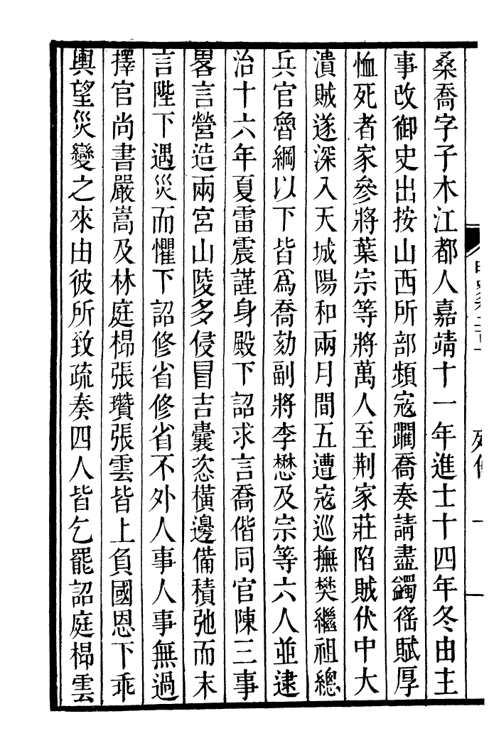 92179-二十四史明史_高宗欽定五洲同文書局 .pdf_第3页