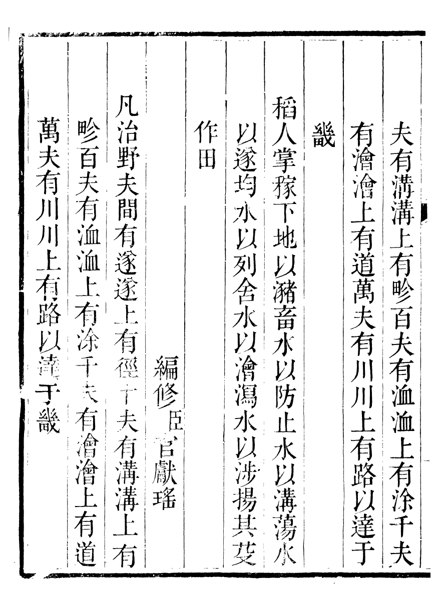 91427-經史講義御覽經史講義_蔣溥纂輯 .pdf_第3页