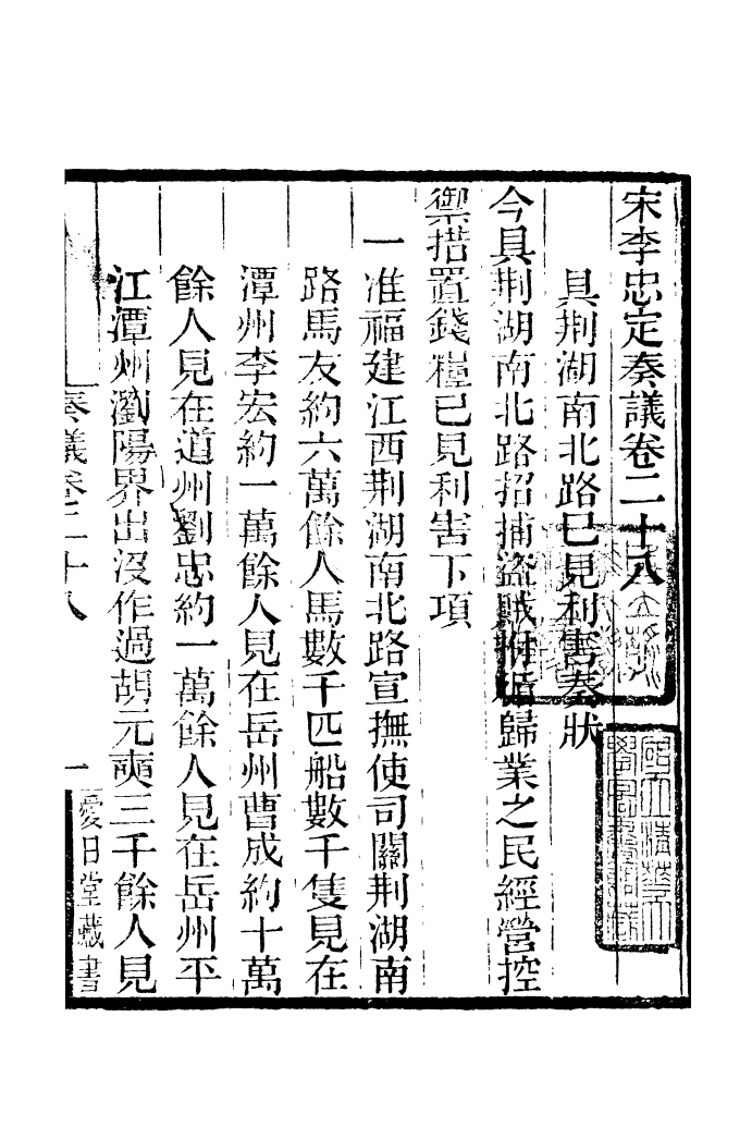 96848-李忠定集_李綱愛日堂 .pdf_第2页