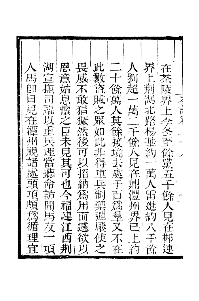 96848-李忠定集_李綱愛日堂 .pdf_第3页