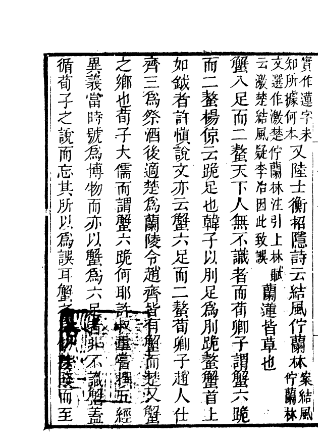 85086-海山仙館叢書之敬齊古今黈_潘仕成輯番禺潘氏 .pdf_第3页