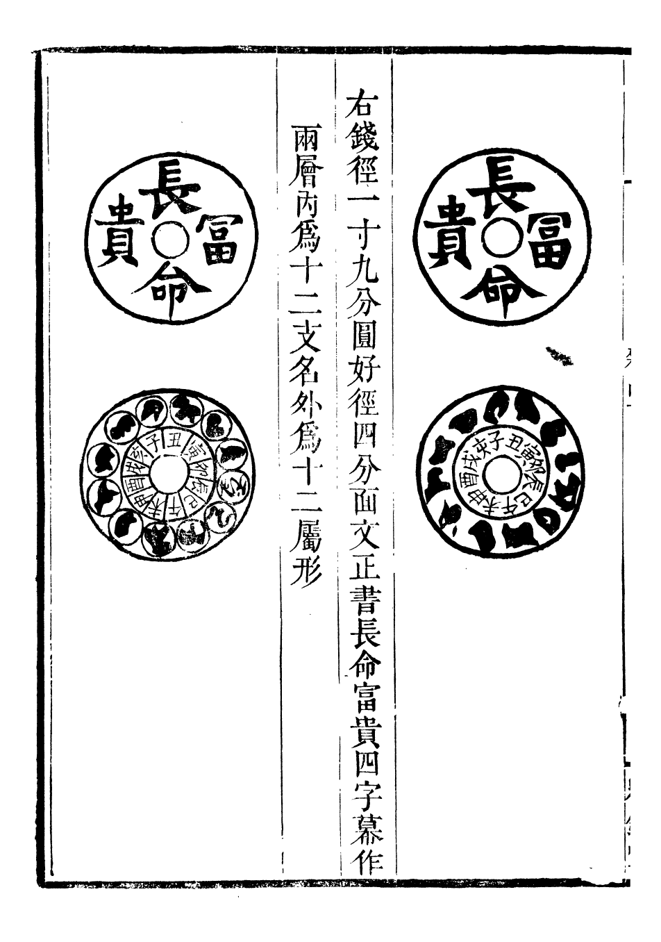 98411-古今錢略_倪模望江倪氏兩疆勉齋 .pdf_第3页