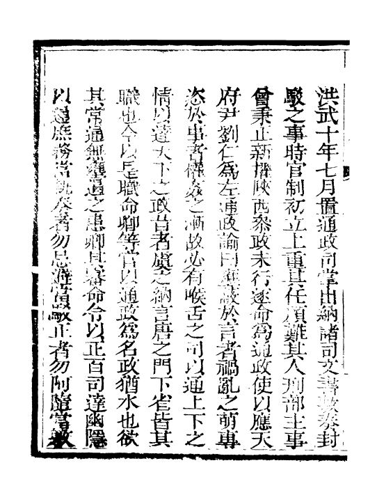 98981-春明夢餘錄_孫承澤古香齋 .pdf_第3页