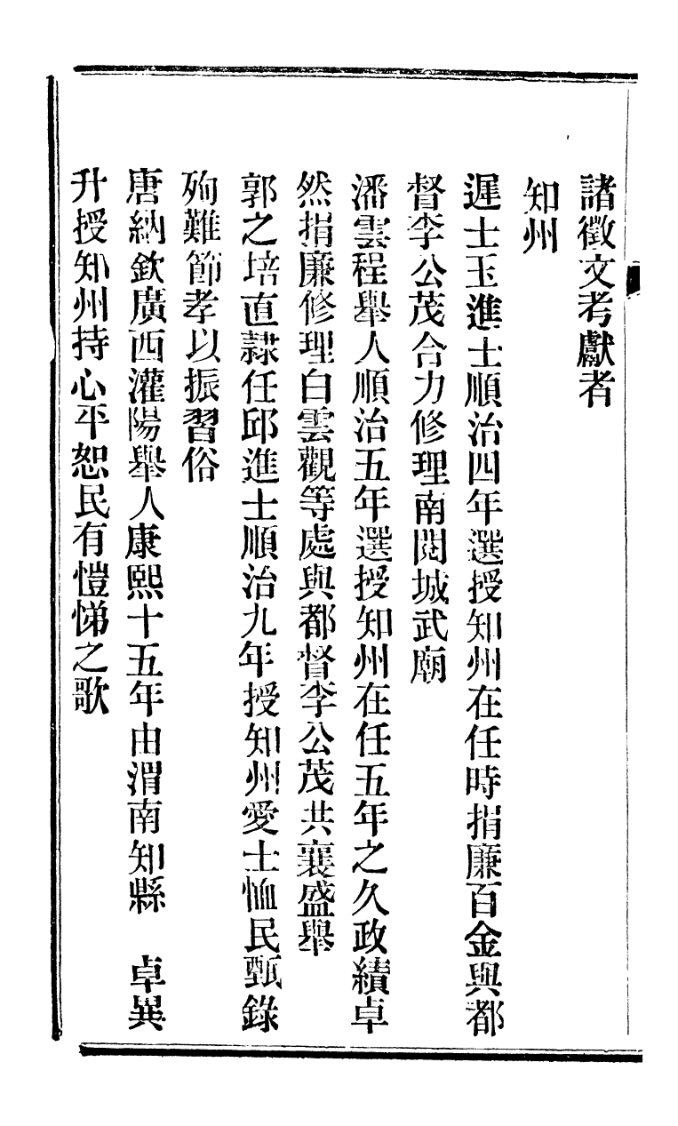 98919-固原州志_王學伊等纂纂官報書局 .pdf_第3页