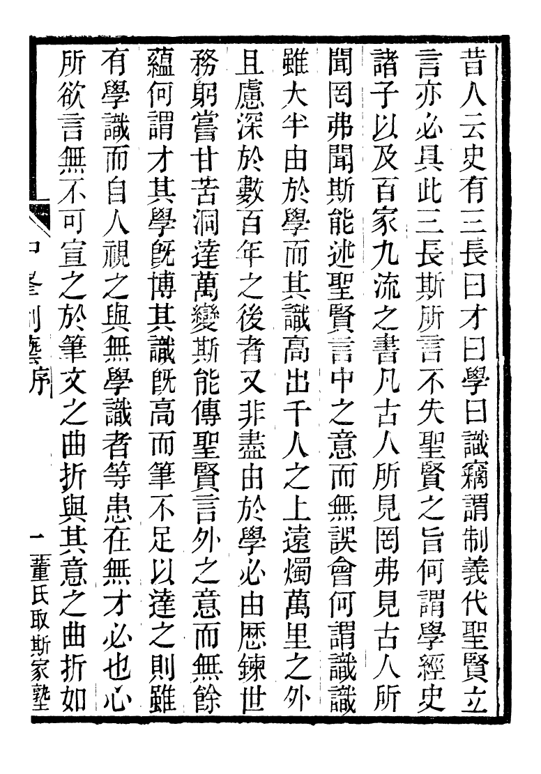 95512-董氏叢書_董金鑒會稽董氏取斯家塾 .pdf_第2页