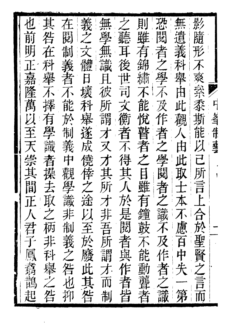 95512-董氏叢書_董金鑒會稽董氏取斯家塾 .pdf_第3页