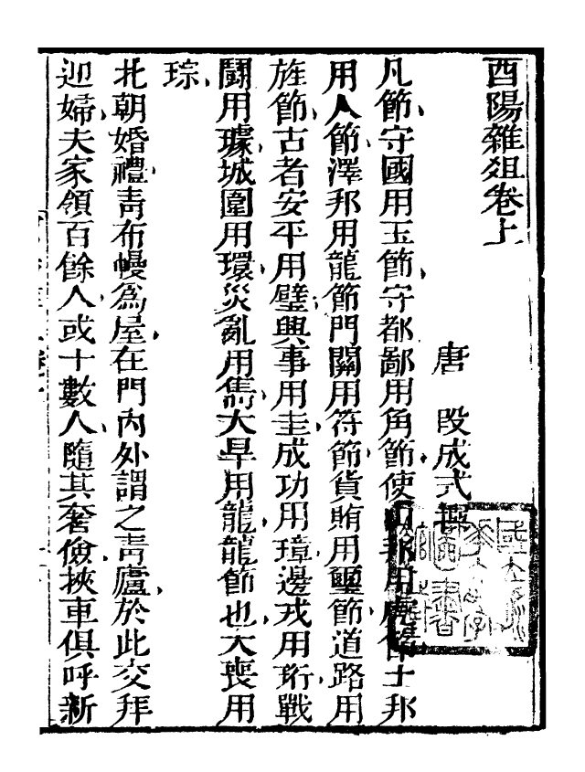 99764-藝苑捃華_顧之逵輯務本堂 .pdf_第2页