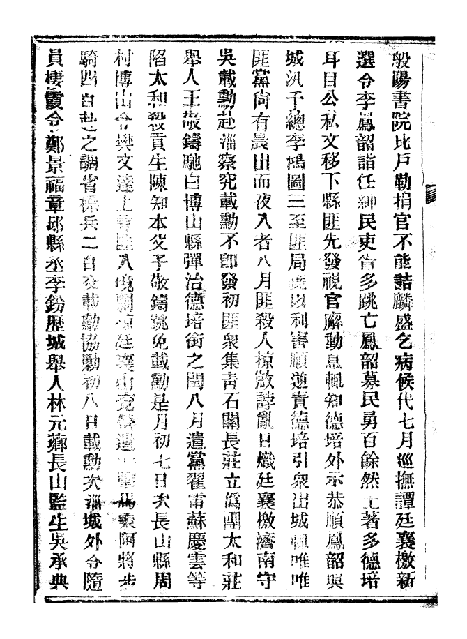 98916-山東軍興紀略_上海申報館仿聚珍版印 .pdf_第3页