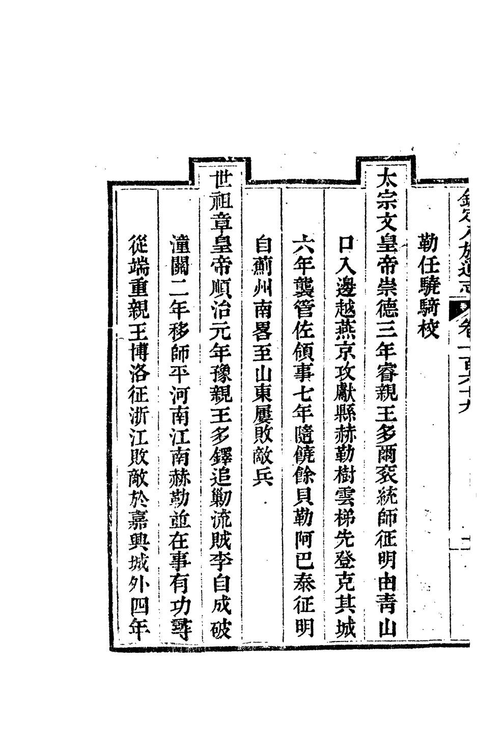 84782-欽定八旗通志_內府官撰內府 .pdf_第3页