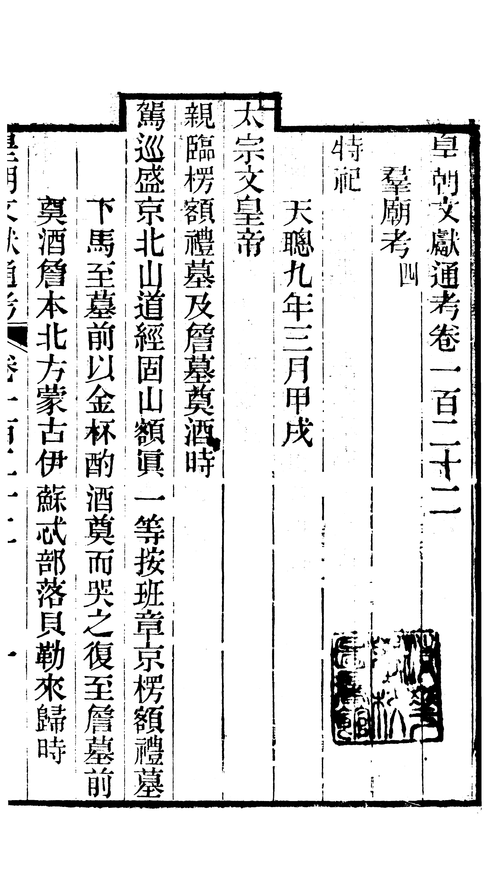 86718-皇朝文獻通考_三通館浙江書局 .pdf_第2页