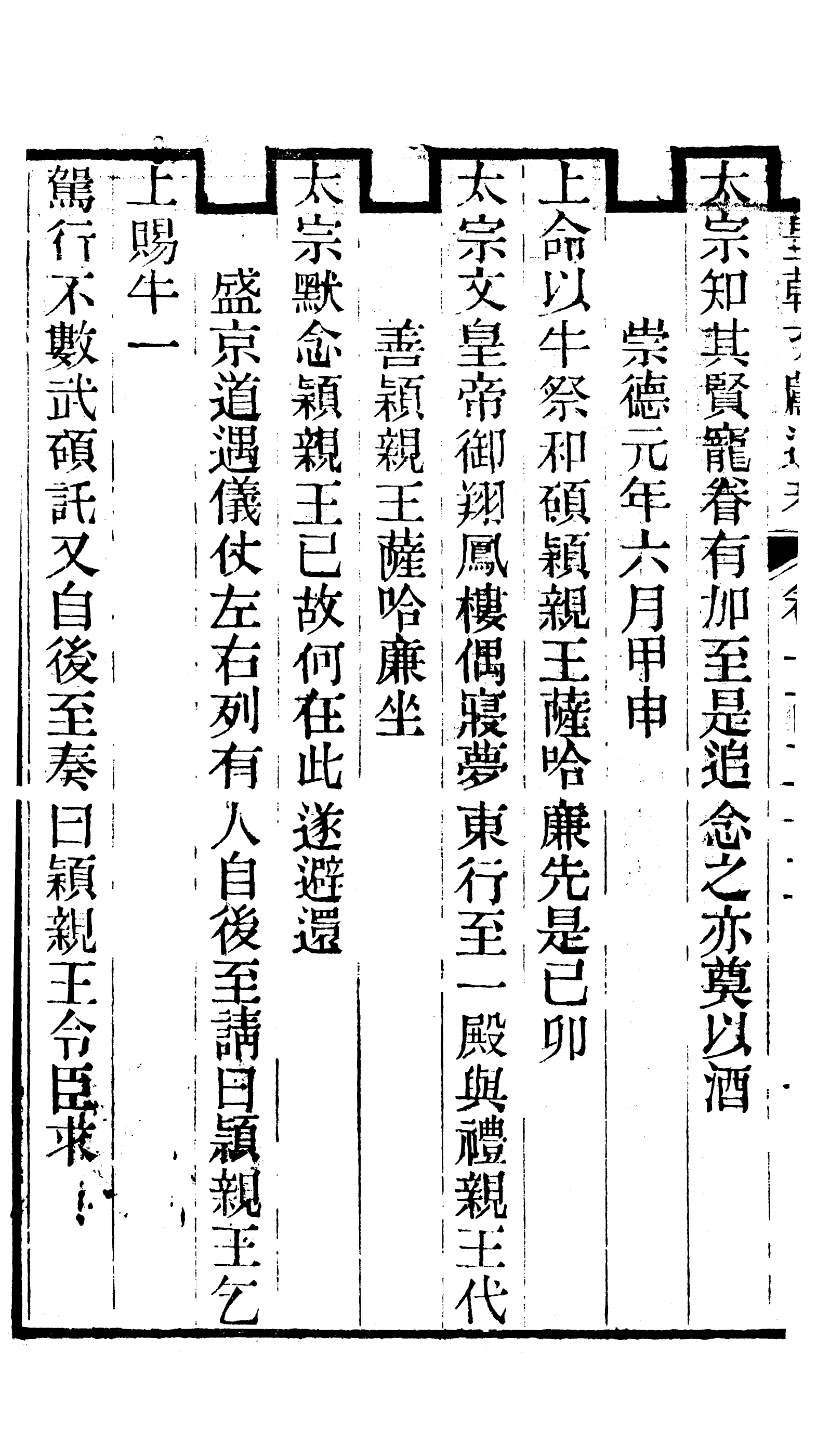 86718-皇朝文獻通考_三通館浙江書局 .pdf_第3页