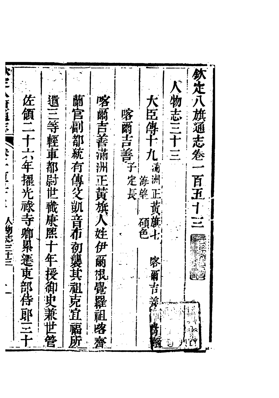 84767-欽定八旗通志_內府官撰內府 .pdf_第2页