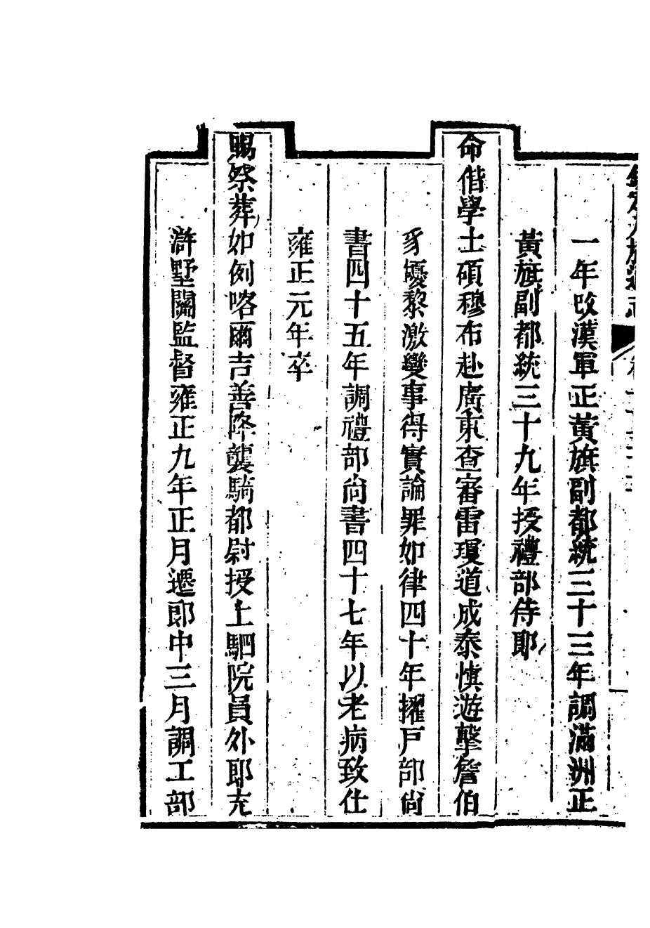 84767-欽定八旗通志_內府官撰內府 .pdf_第3页