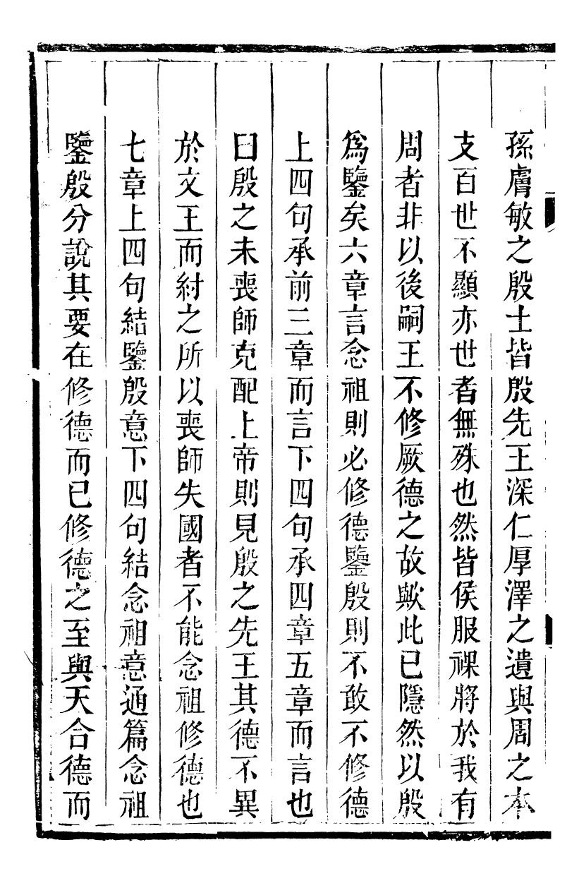 89924-觀象廬叢書詩序議_呂調陽撰葉長高 .pdf_第3页