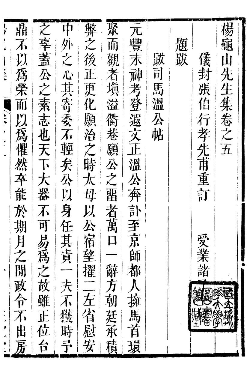 88836-正誼堂全書_楊龜山集 .pdf_第2页