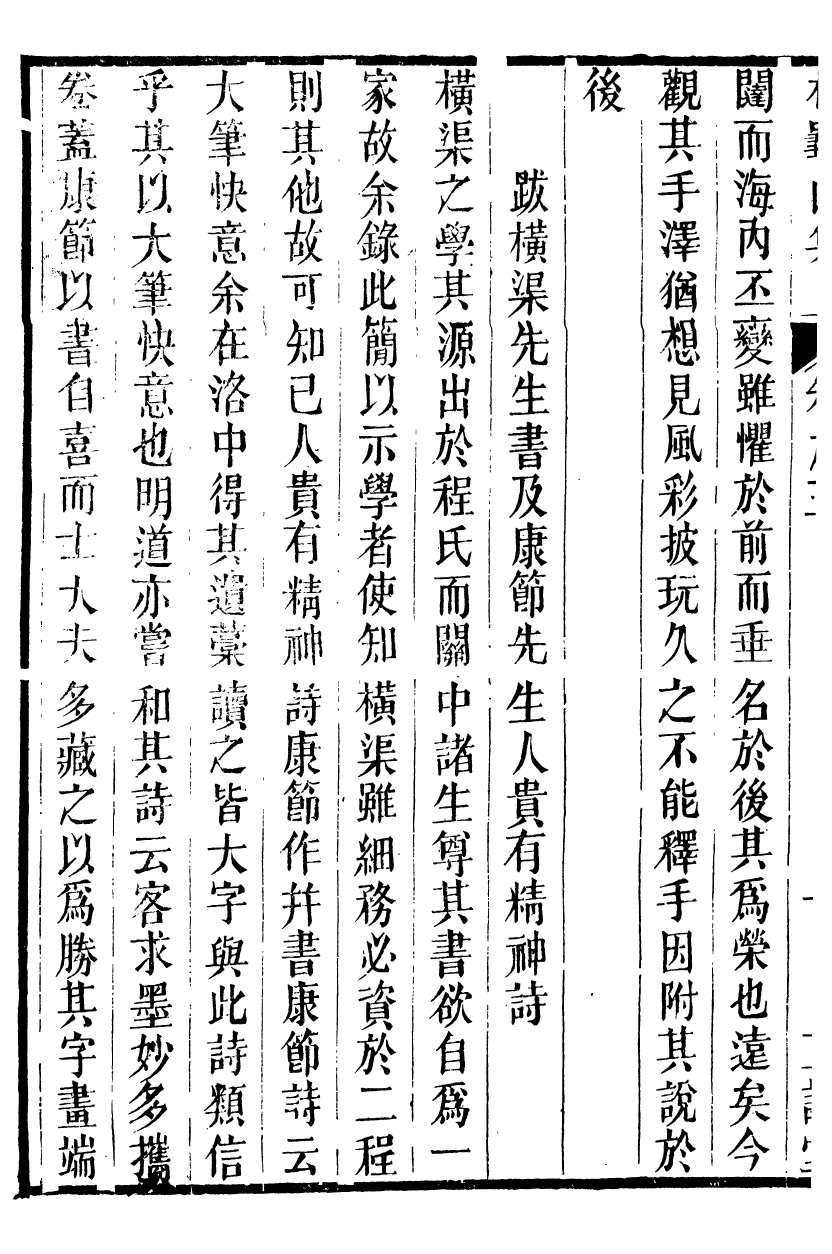 88836-正誼堂全書_楊龜山集 .pdf_第3页