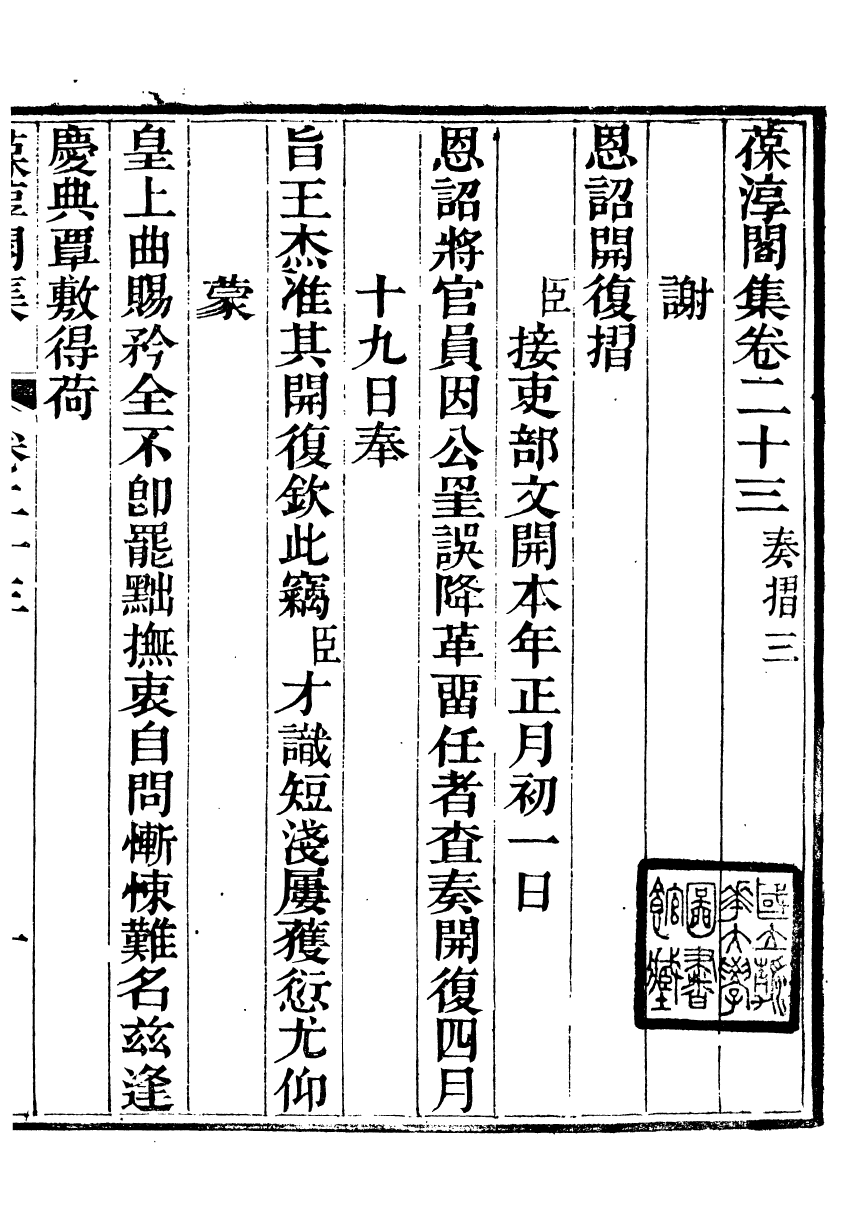 93771-葆淳閣全集_王述撰 .pdf_第2页