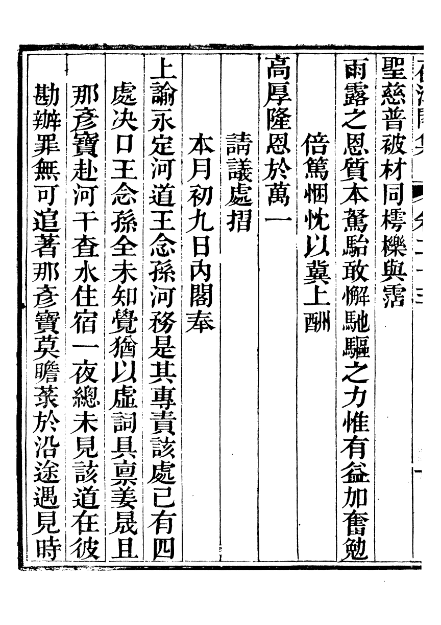 93771-葆淳閣全集_王述撰 .pdf_第3页