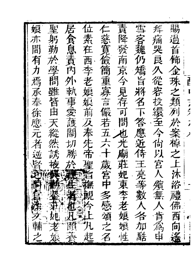 85064-海山仙館叢書之酌中志_潘仕成輯番禺潘氏 .pdf_第3页