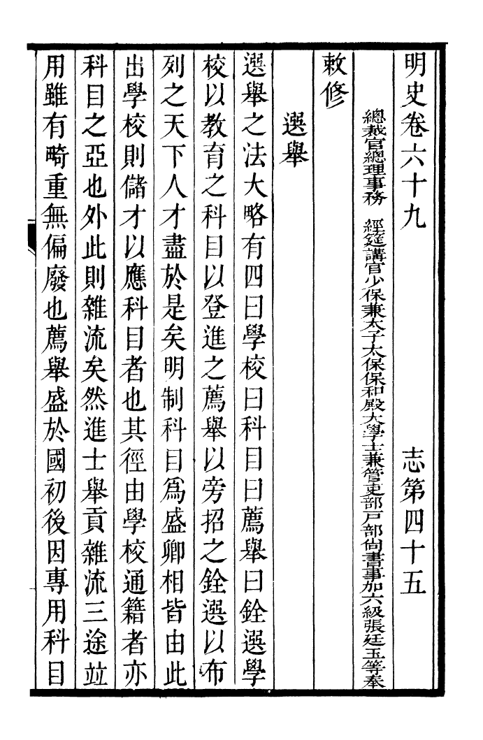 92133-二十四史明史_高宗欽定五洲同文書局 .pdf_第2页