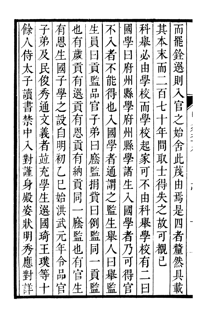 92133-二十四史明史_高宗欽定五洲同文書局 .pdf_第3页