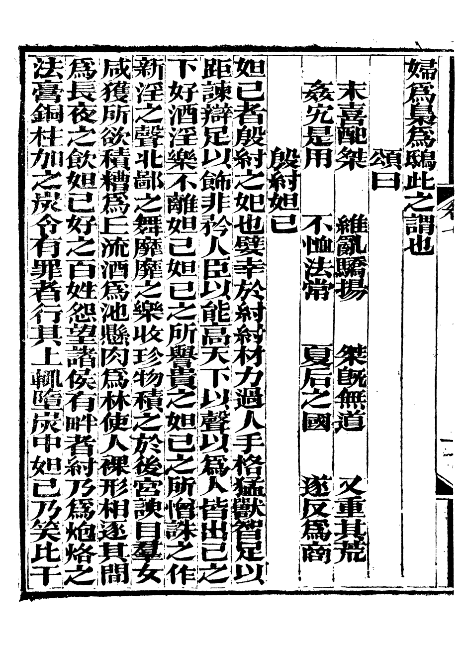 88458-崇文書局叢書古列女傳_崇文書局輯湖北崇文書局 .pdf_第3页