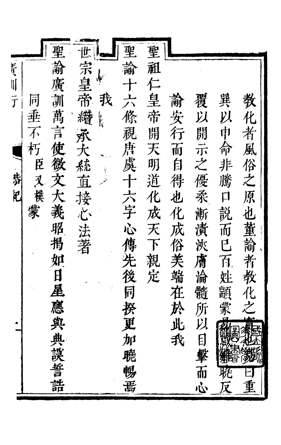 89196-詩禮堂全集聖論廣訓衍_王又樸撰輔仁書院 .pdf_第2页