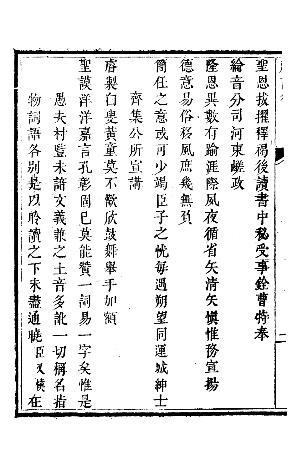 89196-詩禮堂全集聖論廣訓衍_王又樸撰輔仁書院 .pdf_第3页