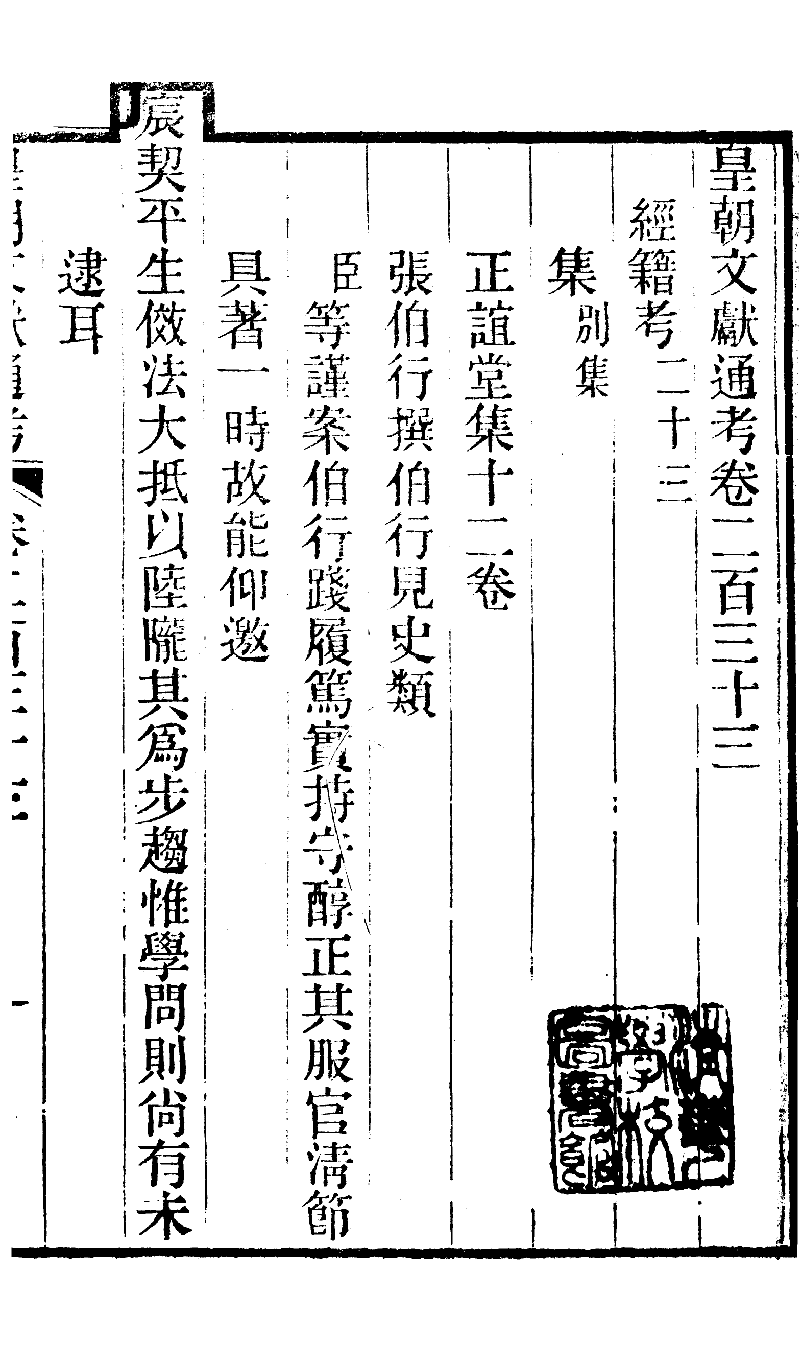 86779-皇朝文獻通考_三通館浙江書局 .pdf_第2页