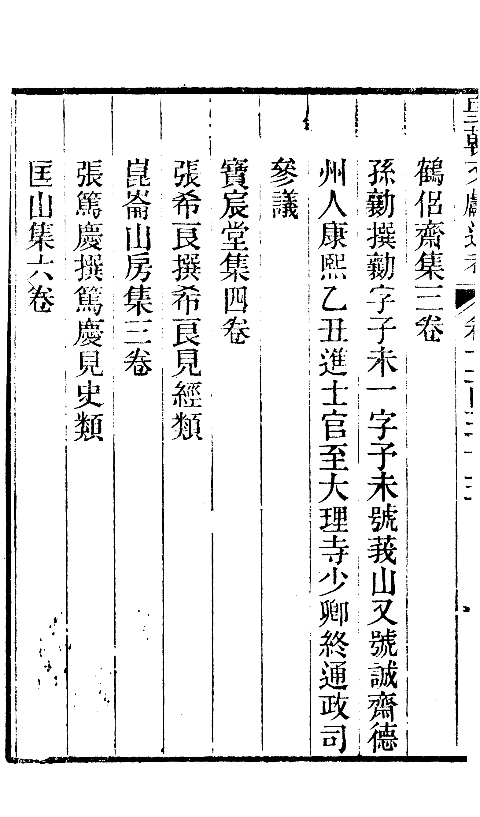 86779-皇朝文獻通考_三通館浙江書局 .pdf_第3页