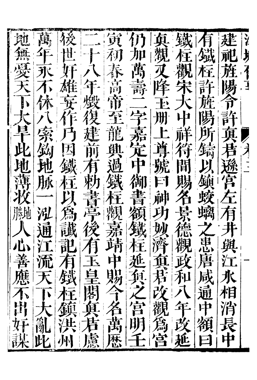 99667-江城舊事_朱欒撰 .pdf_第3页