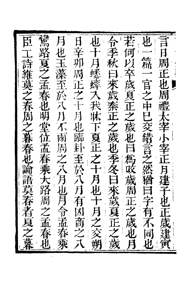 88386-嘯園叢書說部精華_葛元煦輯仁和葛氏嘯園 .pdf_第3页