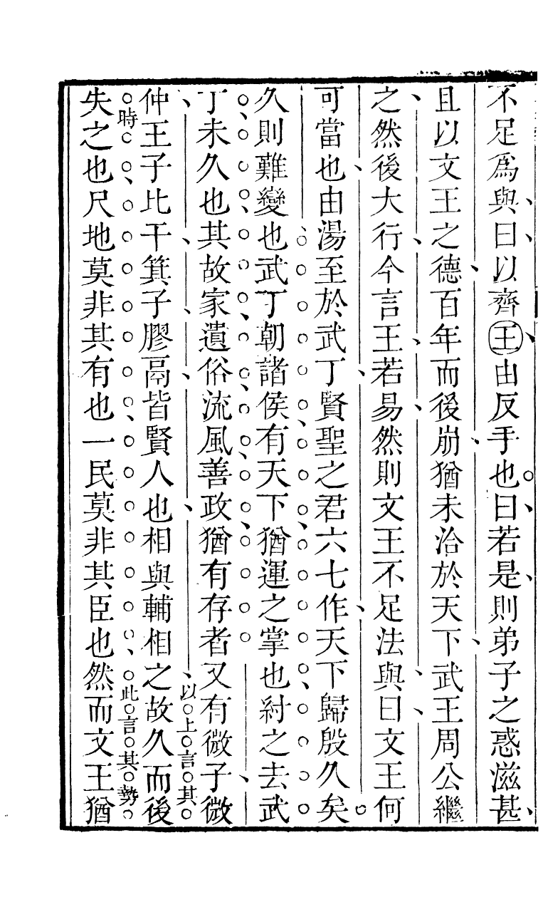 89174-詩禮堂全集孟子讀法_王又樸撰輔仁書院 .pdf_第3页