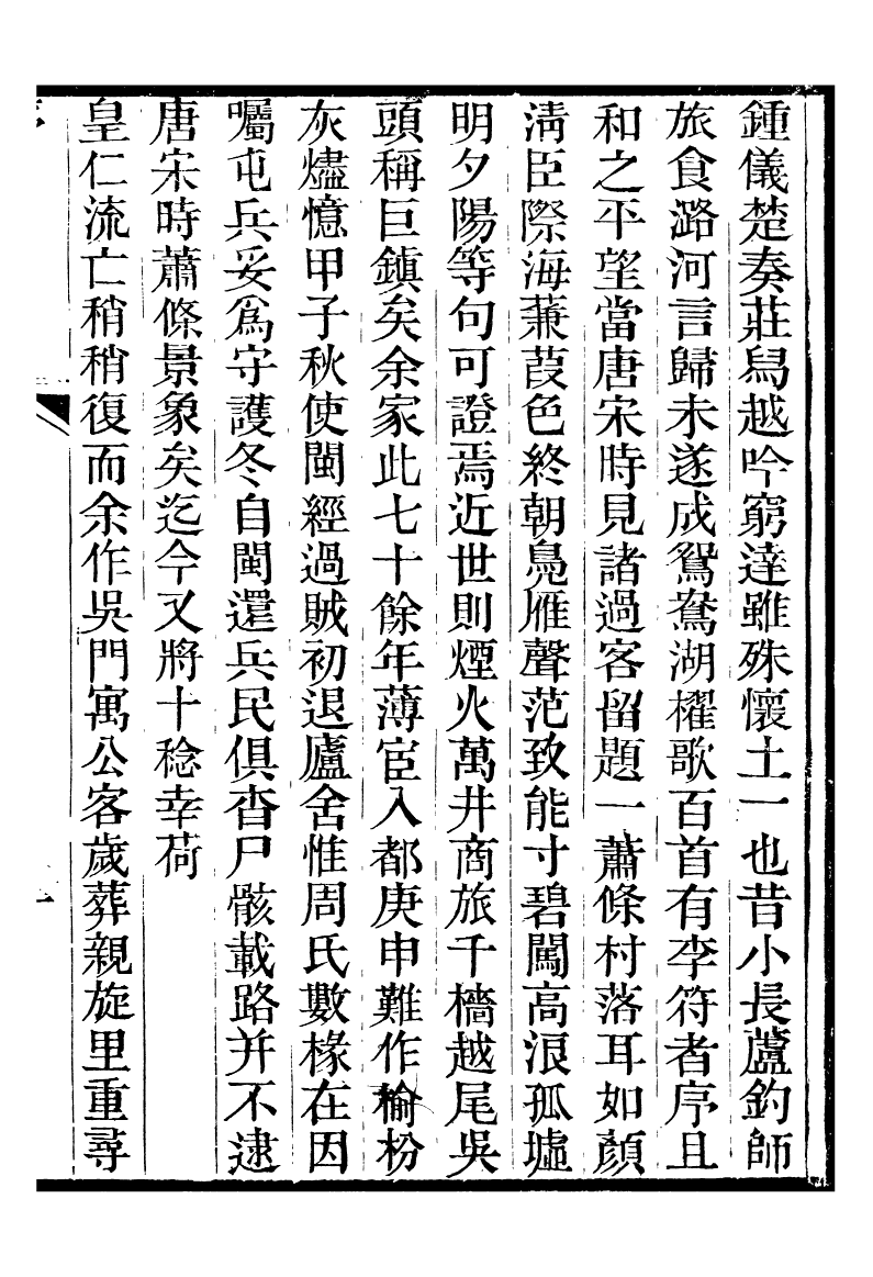 95311-紫薇花館集_王廷鼎震澤王氏 .pdf_第2页