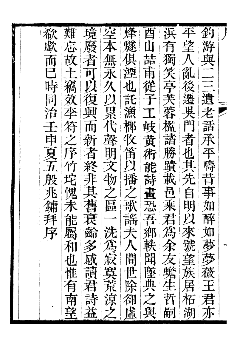 95311-紫薇花館集_王廷鼎震澤王氏 .pdf_第3页