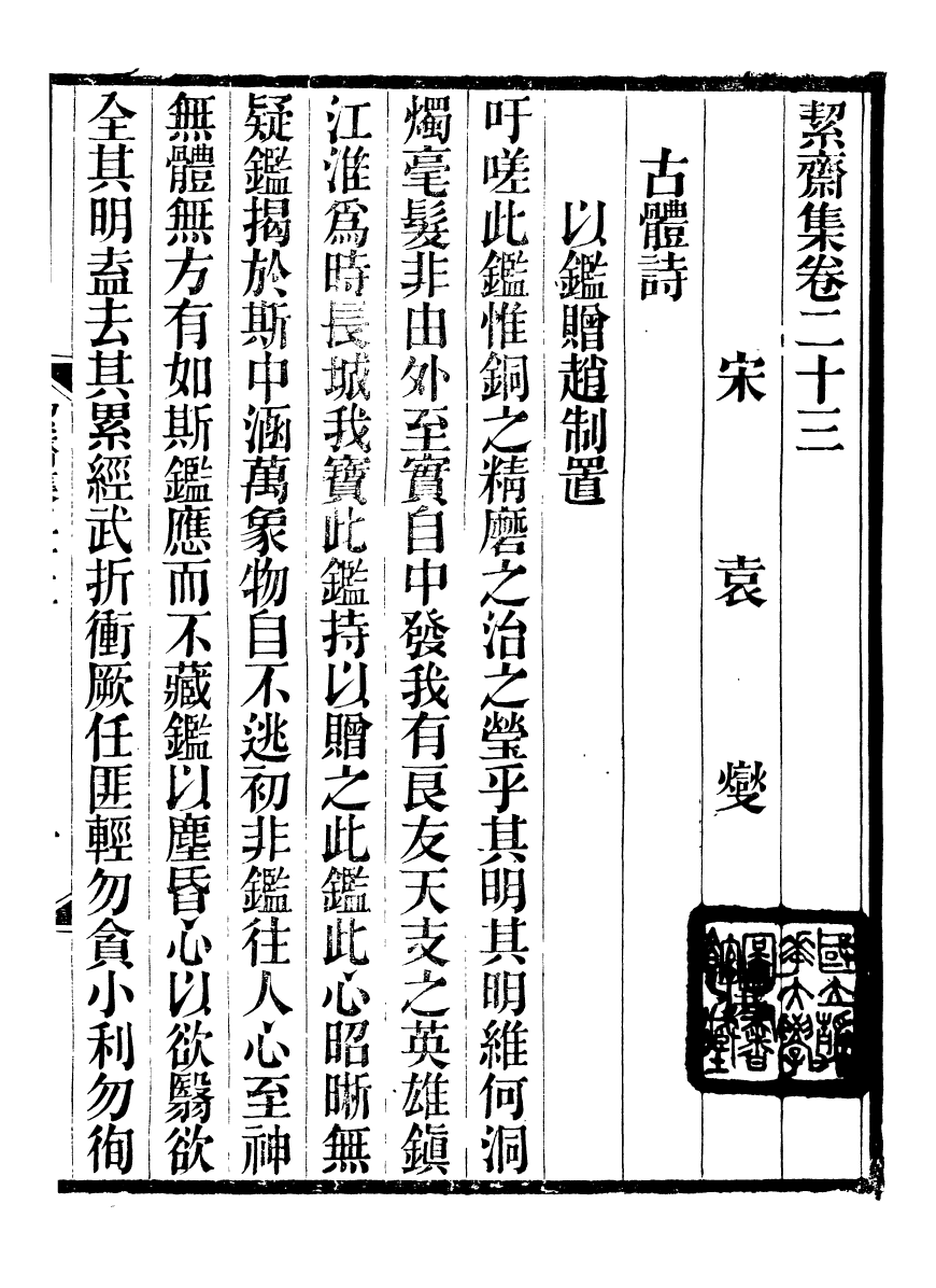 93583-絜齋集_袁燮撰 .pdf_第2页