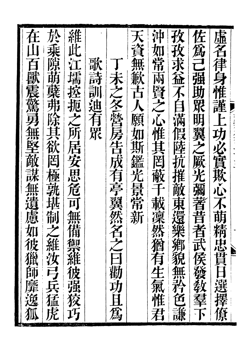 93583-絜齋集_袁燮撰 .pdf_第3页