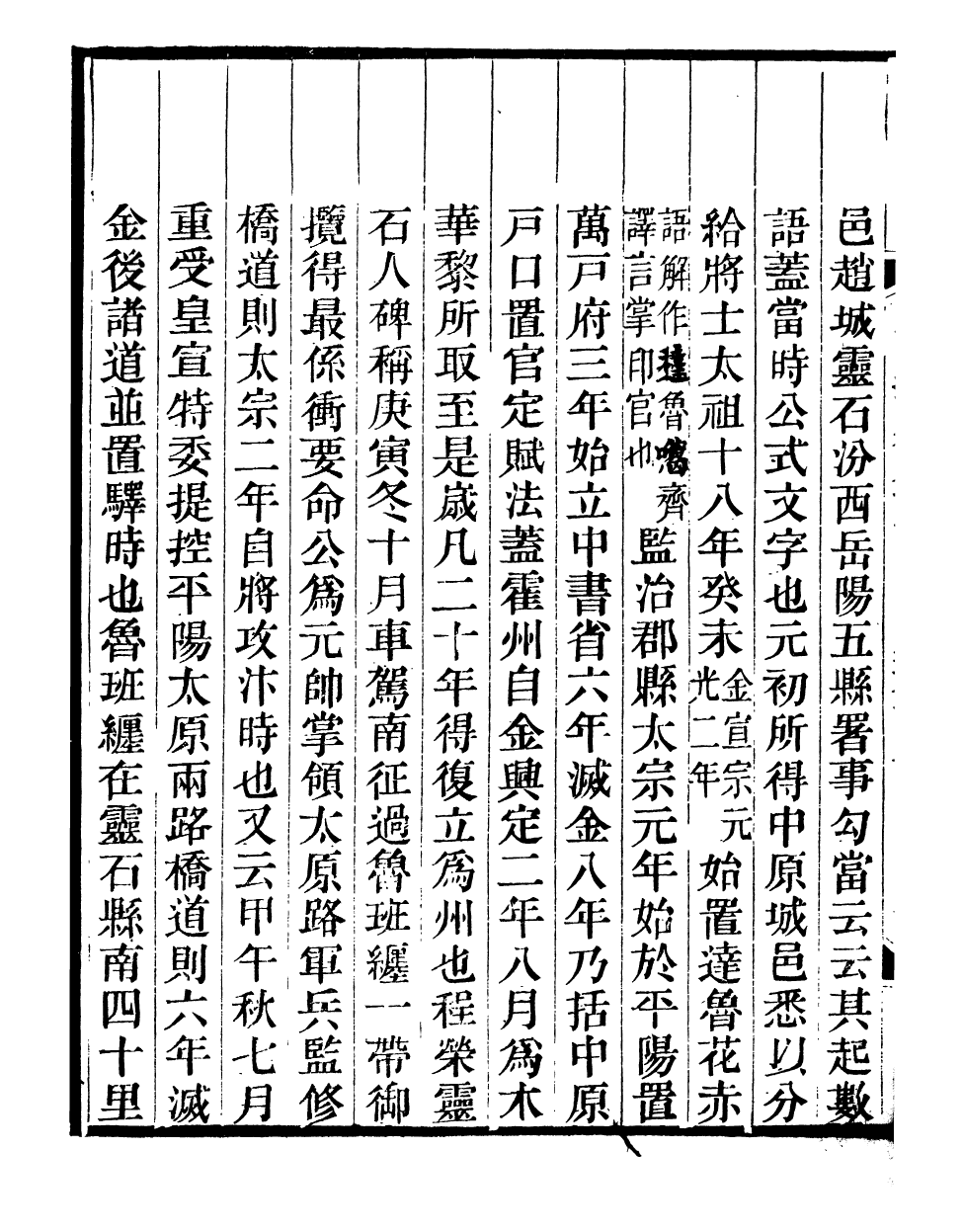 98343-山右金石記_王軒山西通志局 .pdf_第3页