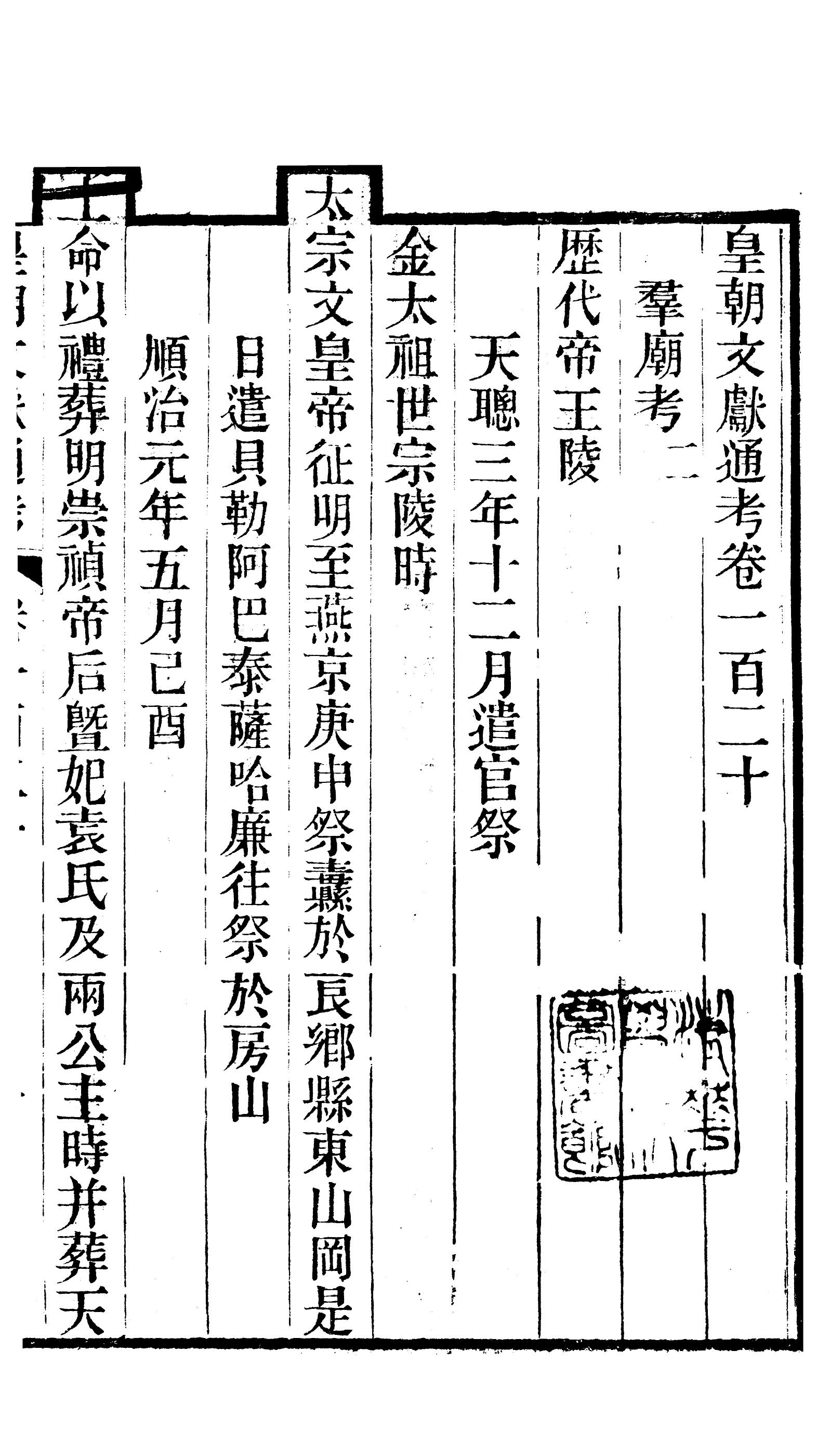 86716-皇朝文獻通考_三通管浙江書局 .pdf_第2页