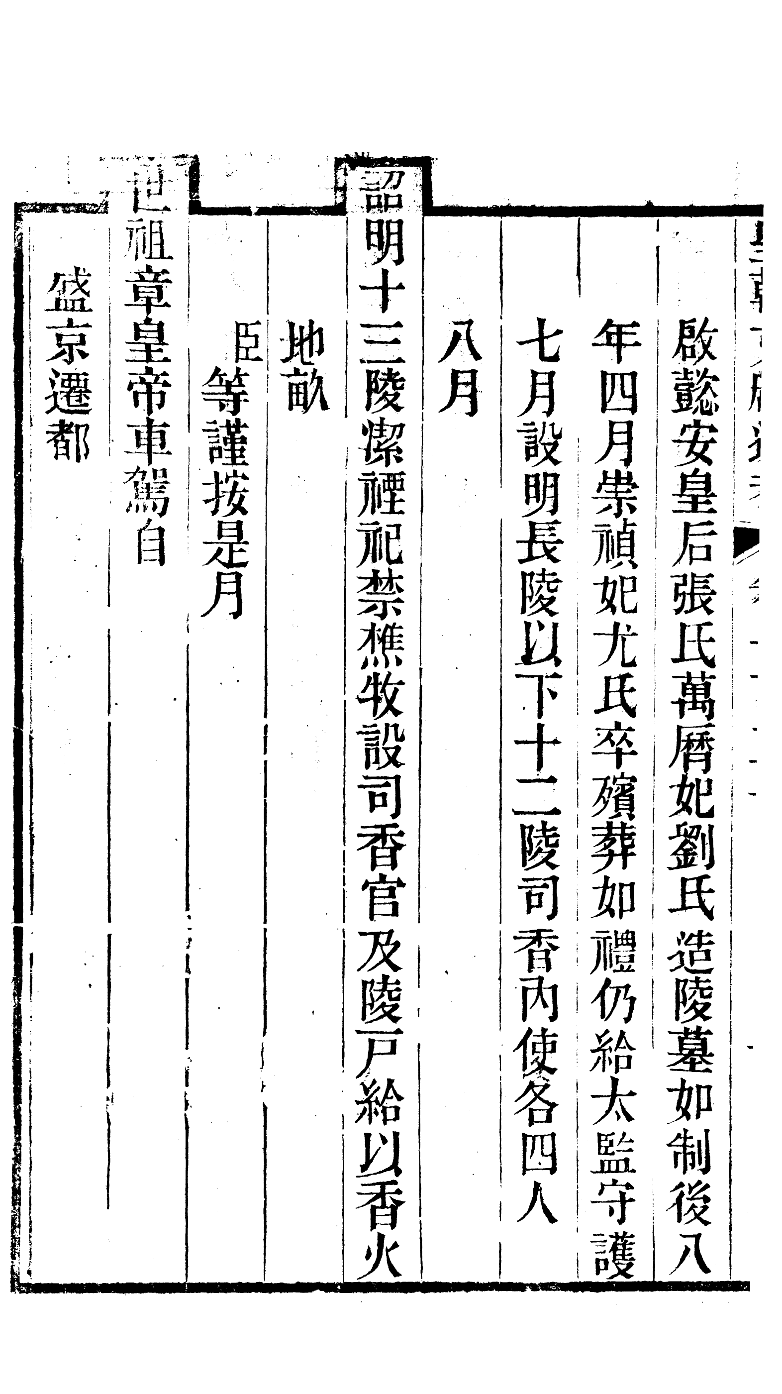 86716-皇朝文獻通考_三通管浙江書局 .pdf_第3页