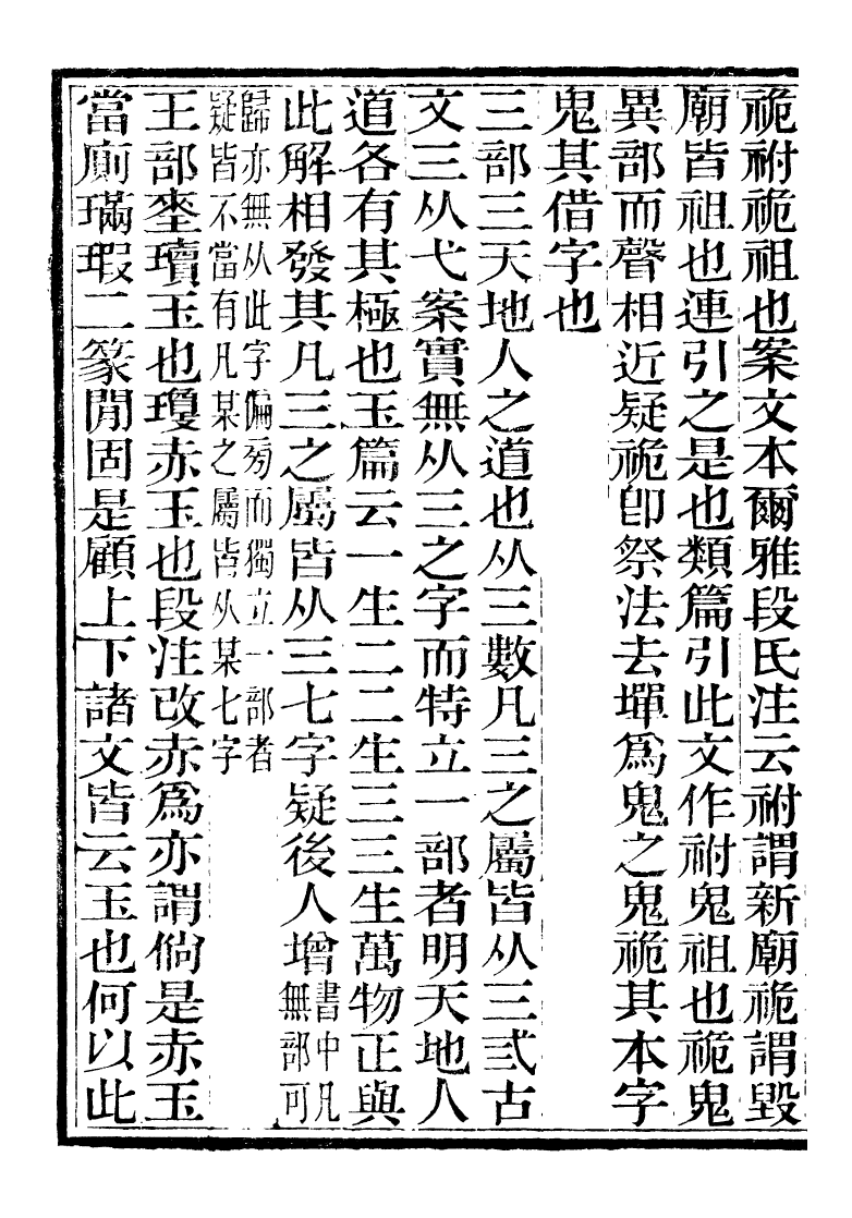 89849-舒藝室全集舒藝室隨筆_張文虎撰金陵-冶城賓館 .pdf_第3页