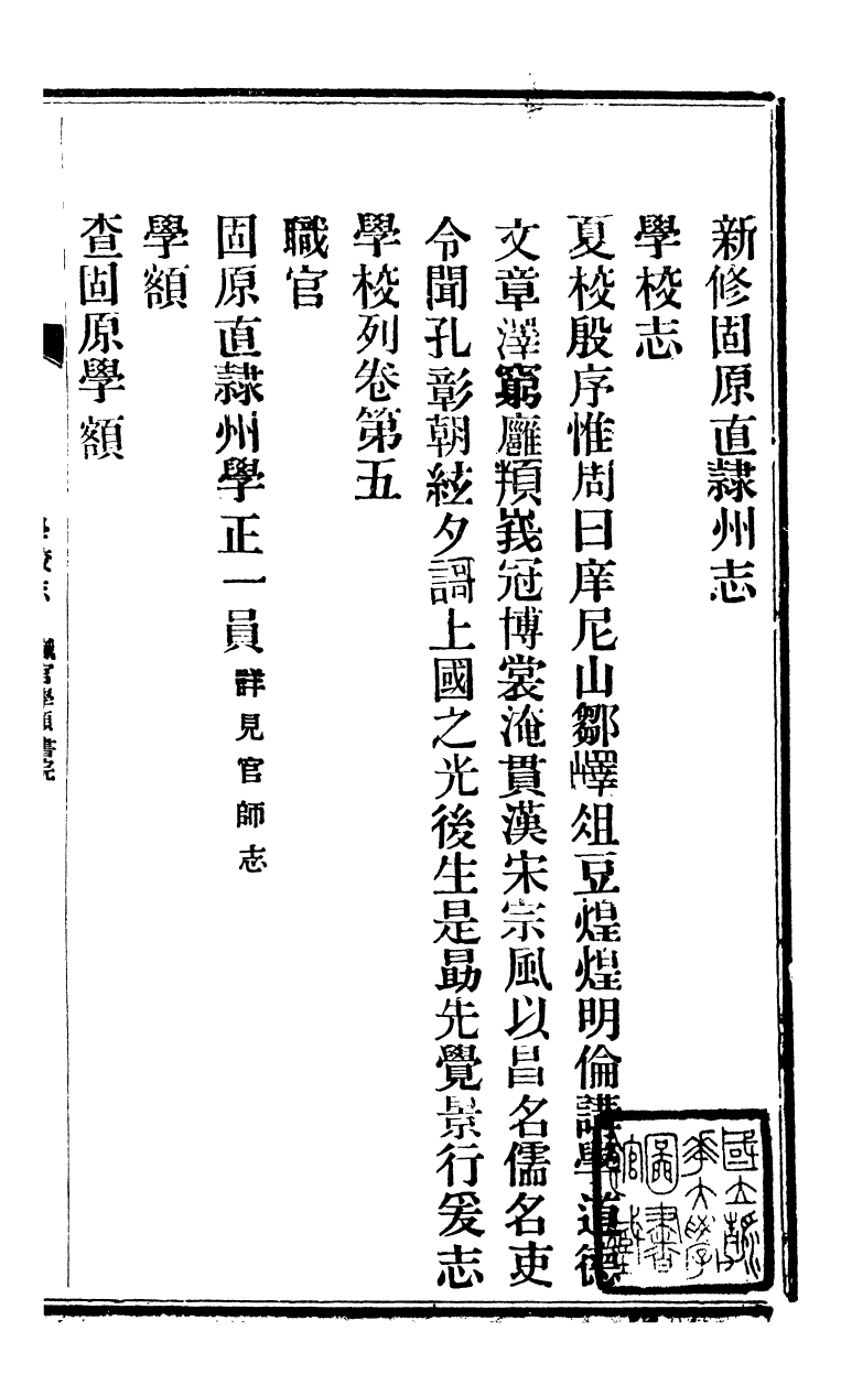 98920-固原州志_王學伊等纂纂官報書局 .pdf_第2页