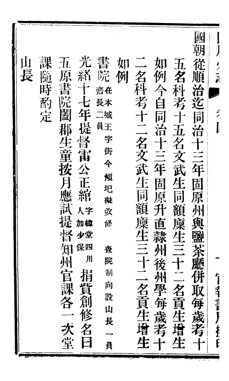 98920-固原州志_王學伊等纂纂官報書局 .pdf_第3页