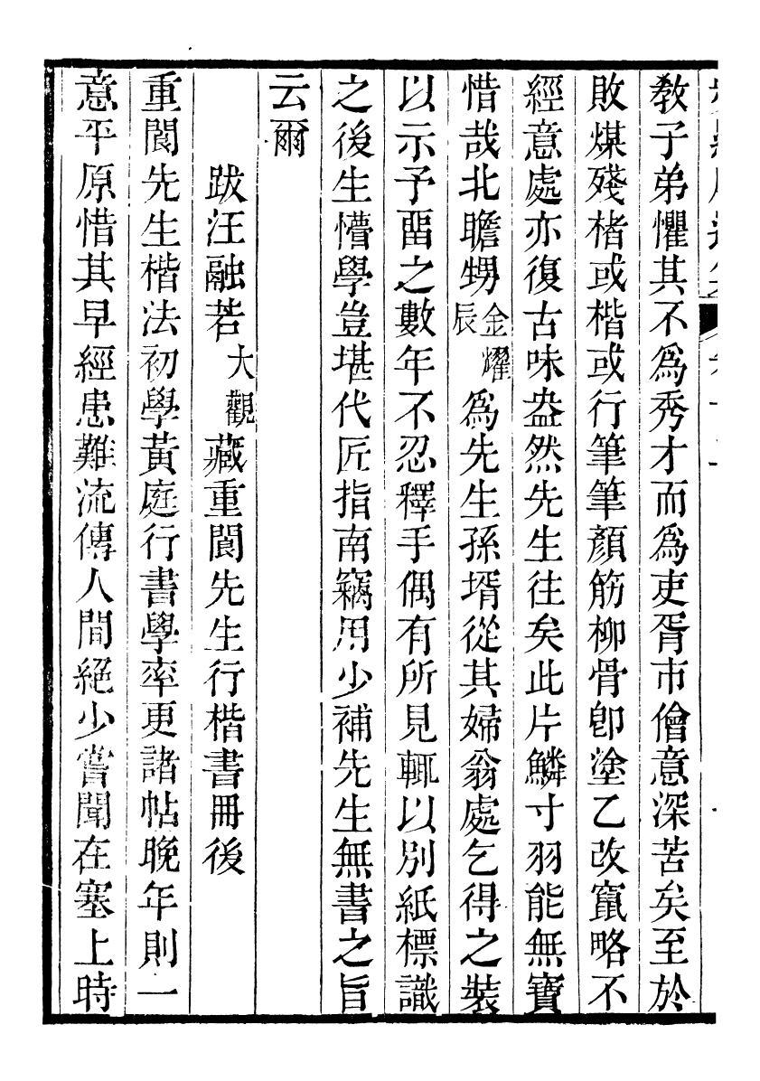 90076-梁氏從書頻羅庵遺集_梁履繩等撰錢塘梁氏 .pdf_第3页