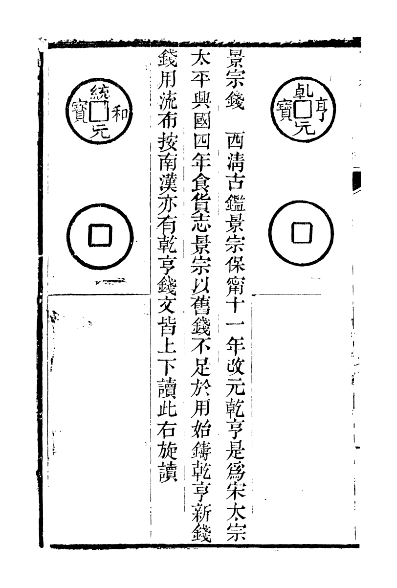 89712-石泉書屋全集古泉匯_李佐賢撰清同治中利津李氏 .pdf_第3页