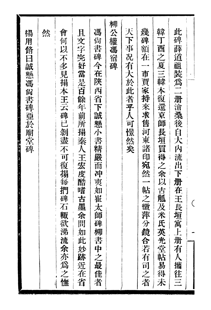 99740-風雨樓叢書庚子銷夏記_鄧實順德鄧氏風雨樓 .pdf_第3页