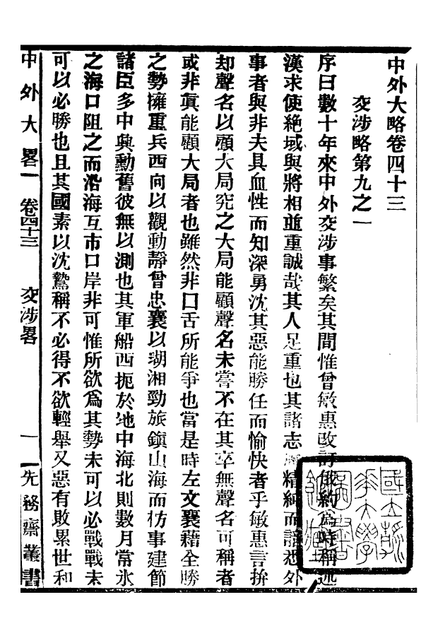 96190-中外大略_羅傳緒經韻樓 .pdf_第2页