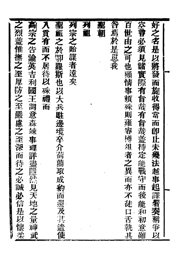 96190-中外大略_羅傳緒經韻樓 .pdf_第3页