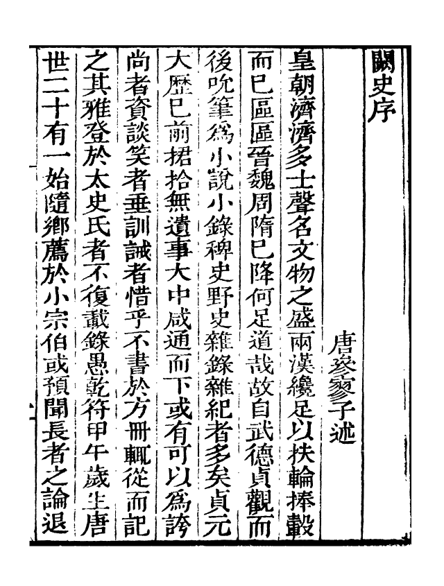 99762-藝苑捃華_顧之逵輯務本堂 .pdf_第2页